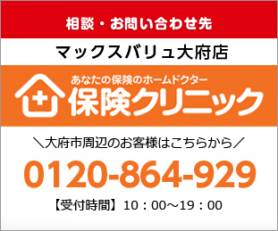 ホームドクター「保険クリニック」大府市周辺のお客様　0120-864-929　【受付時間】平日10:00?19:00　豊明市周辺のお客様　 0120-633-929　 【受付時間】平日10:00?19:00　相談予約はこちらから受付いたします