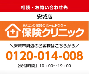 ベイシア安城店  0120-633-929　 【受付時間】平日10:00?19:00　相談予約はこちらから受付いたします