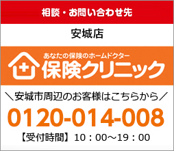 ベイシア安城店  0120-014-008 【受付時間】平日10:00~19:00　相談予約はこちらから受付いたします