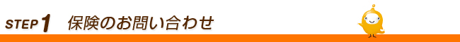 資料請求・お問い合わせ