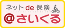 ＠さいくる