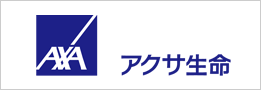 アクサ生命保険株式会社