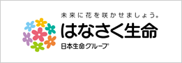 はなさく生命保険株式会社